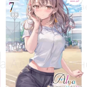 Alya Sometimes Hides Her Feelings in Russian, Vol. 7